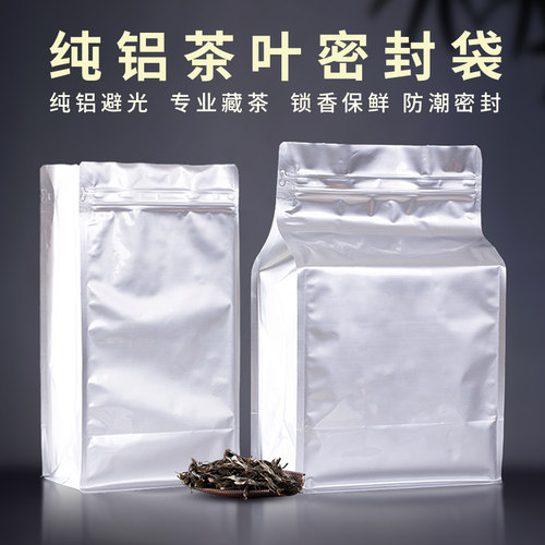 纯铝茶叶密封袋八边封散茶自封袋