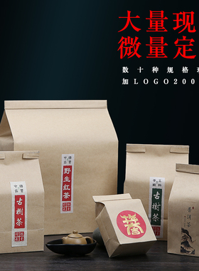 茶叶包装袋大号牛皮纸红色锡纸棉纸通用铁丝自封口袋加厚铝箔保鲜
