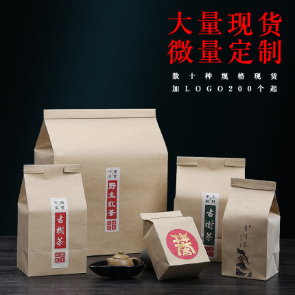 茶叶包装袋牛皮纸铝箔铁丝茶叶袋散茶普洱存储袋牛皮纸密封袋保鲜