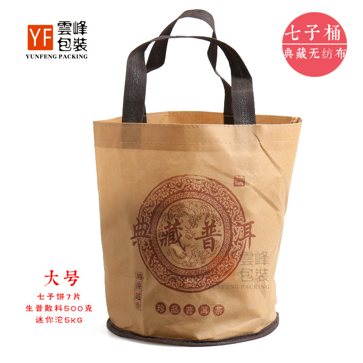 云峰普洱茶桶无纺布茶叶包装袋 普洱茶一提袋子七子饼手提袋定制