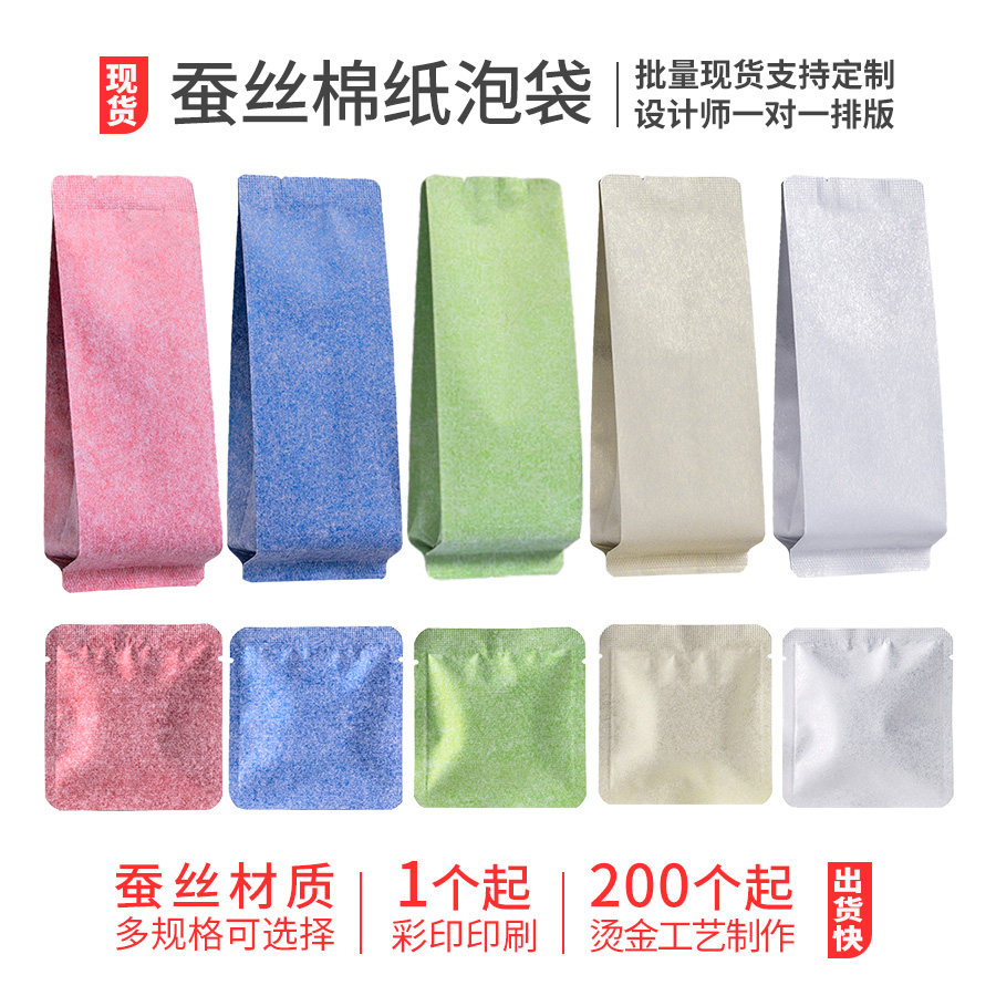 高端蚕丝棉纸茶叶包装袋普洱茶白茶红茶铝箔内袋通用独立小泡袋子