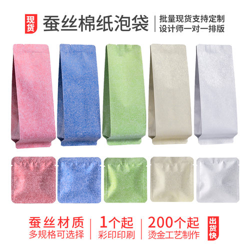 高端蚕丝棉纸茶叶包装袋