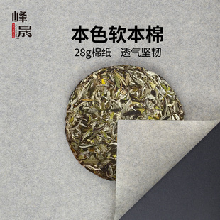 [28克软本]茶叶普洱茶老白茶黑茶寿眉茶饼棉纸包装现货可定制印刷