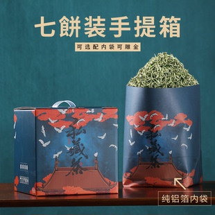 茶叶包装 防潮内袋创意定制手提通用礼盒 盒普洱白茶散茶357克7饼装