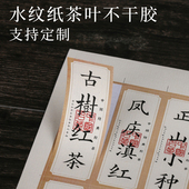 茶叶不干胶标签现货红茶普洱茶山老班章冰岛昔归白茶通用贴纸定制