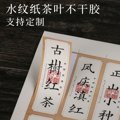 茶叶不干胶标签现货冰岛通用贴纸