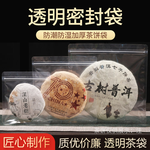 透明加厚普洱茶防潮包装袋