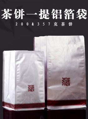 云南七子饼茶饼铝箔桶袋5-7饼装