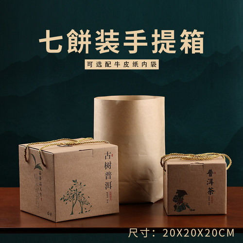 普洱茶牛皮纸盒散茶叶包装纸箱