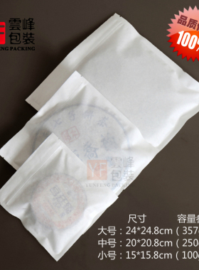 自封袋茶叶包装袋饼茶棉纸普洱密封袋白茶收纳袋定制logo云峰包装