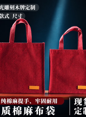 大号红色棉麻布手提袋普洱茶通用外卖购物礼品袋印字logo加厚定做