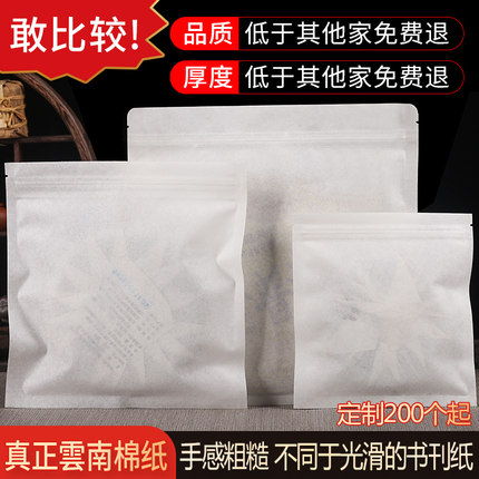 茶叶自封袋白棉纸加厚茶饼密封袋普洱包装白茶饼收纳袋可定制logo