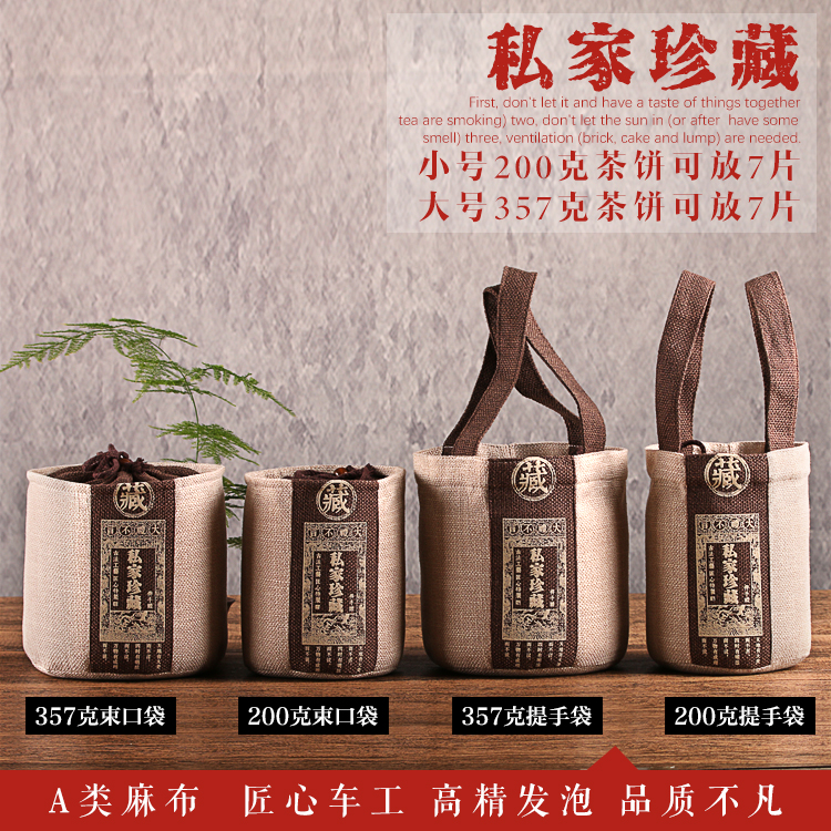 通版茶叶袋云南普洱茶包装袋茶饼357克白茶一提7饼礼品仿麻手提袋
