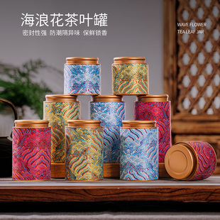 海浪花茶叶包装罐纸罐普洱茶古树红茶白茶散茶通用密封茶罐空罐子