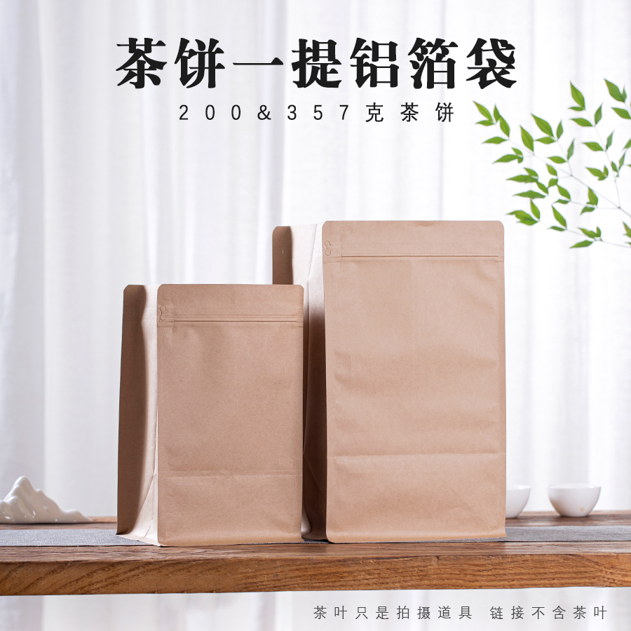 茶叶袋牛皮纸铝箔易撕拉密封袋