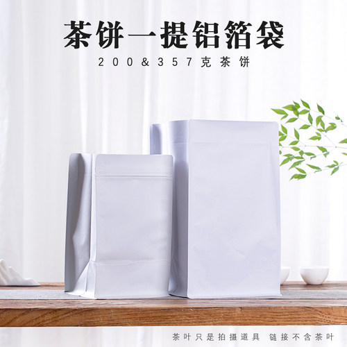 茶叶袋白牛皮铝箔大号藏茶收纳袋