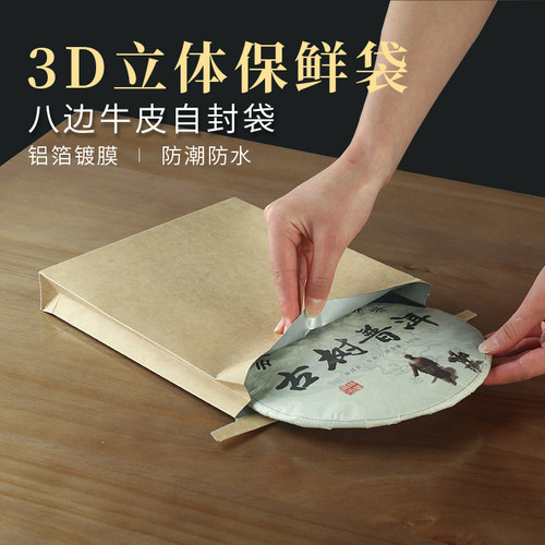 牛皮纸普洱茶防潮包装袋