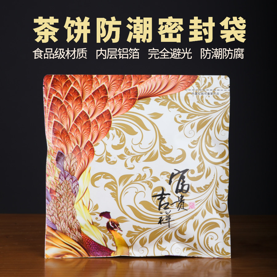 通用茶饼防潮密封袋357g普洱茶白茶红茶棉纸茶叶包装铝箔收纳存储,包装,茶叶包装,淘宝优惠券,粉丝福利购,淘宝优惠卷