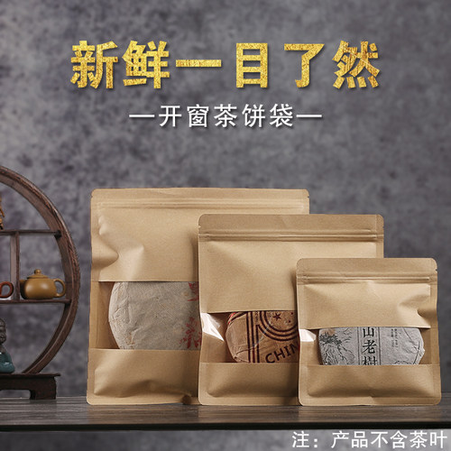 牛皮纸自封袋茶饼密封袋