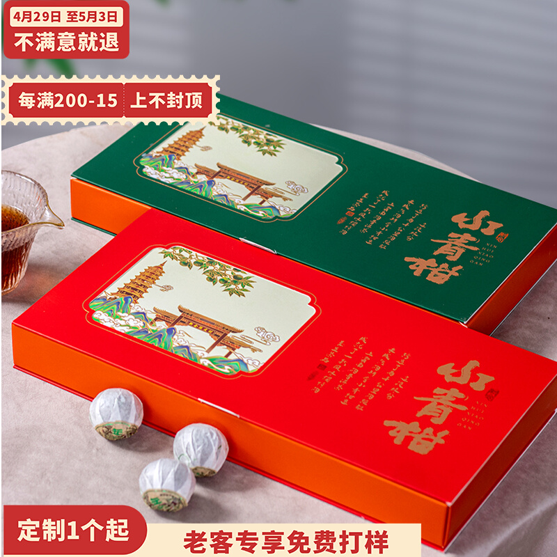 茶叶包装盒大气18颗小p青柑礼盒便宜12颗新会陈皮普洱青柑空礼品
