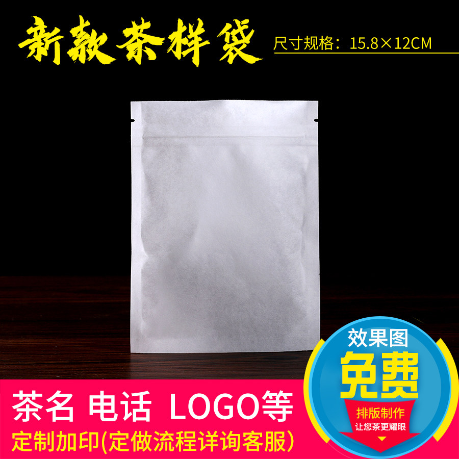 棉纸自封袋茶叶样品试用包装袋防尘防潮防异味密封袋分装袋包邮