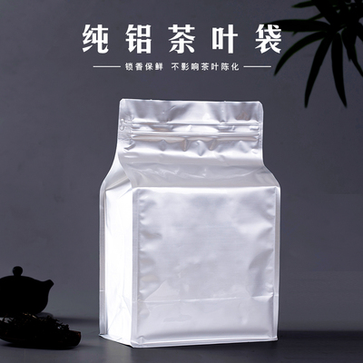 茶叶袋纯铝易撕拉防潮密封袋收纳