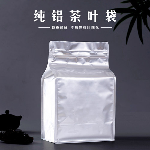 茶叶袋纯铝易撕拉防潮密封袋收纳