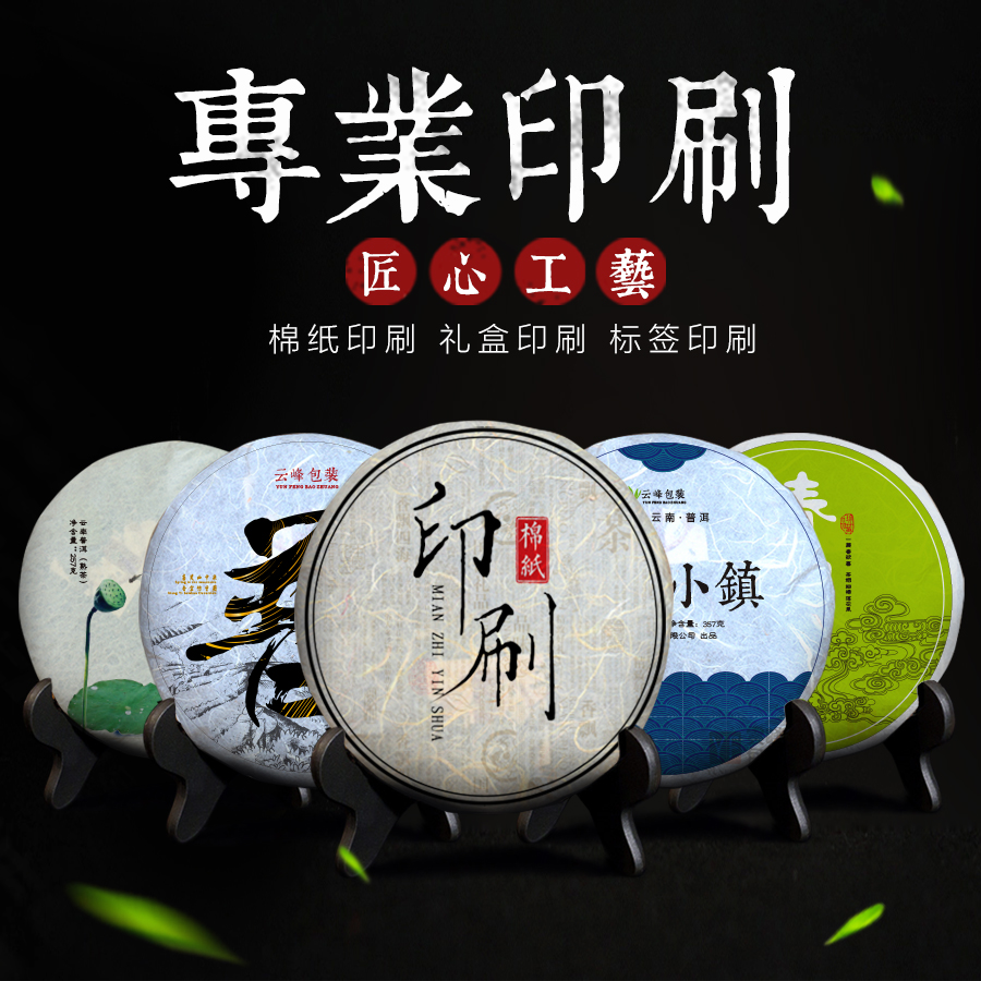1张起普洱茶棉纸福鼎七子饼定制