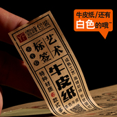 牛皮纸不干胶微量定制茶叶标签贴纸定制广告打印LOGO定做设计印刷