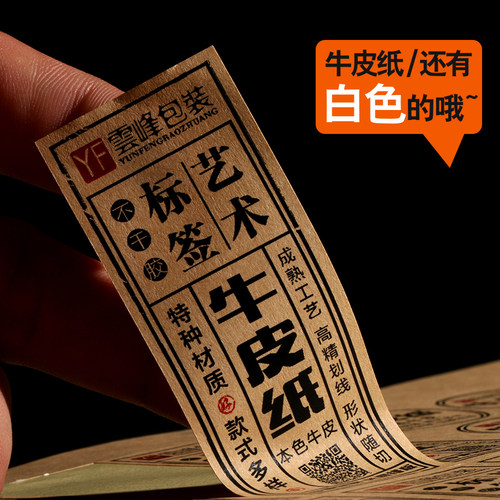 牛皮纸不干胶微量定制打印广告