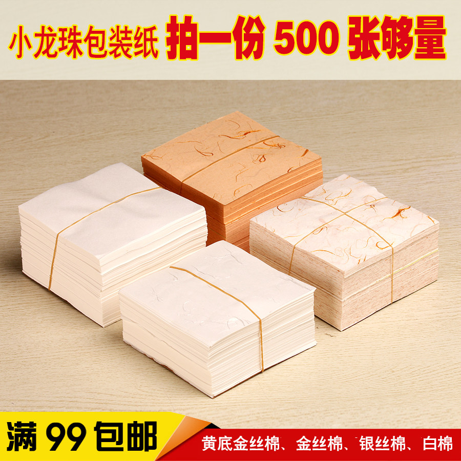 现货小青柑包装纸批发柑普茶内层棉纸大红柑金丝棉纸金纸包桔普纸