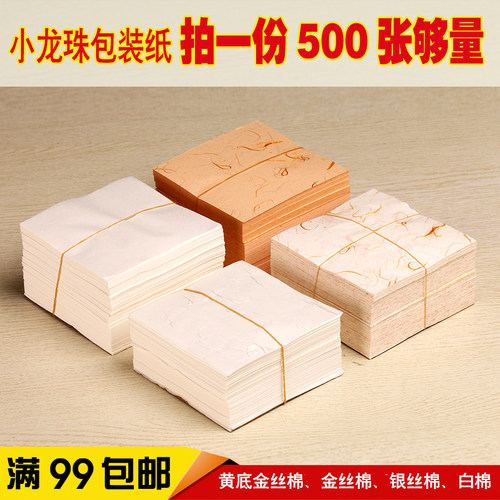 现货小青柑包装纸批发内层桔普