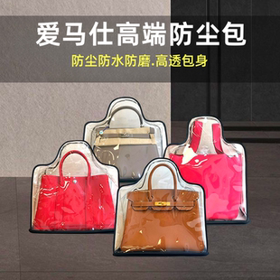 适用于爱马仕包包防尘袋铂金菜篮子凯莉琳迪康康包防水透明保护罩