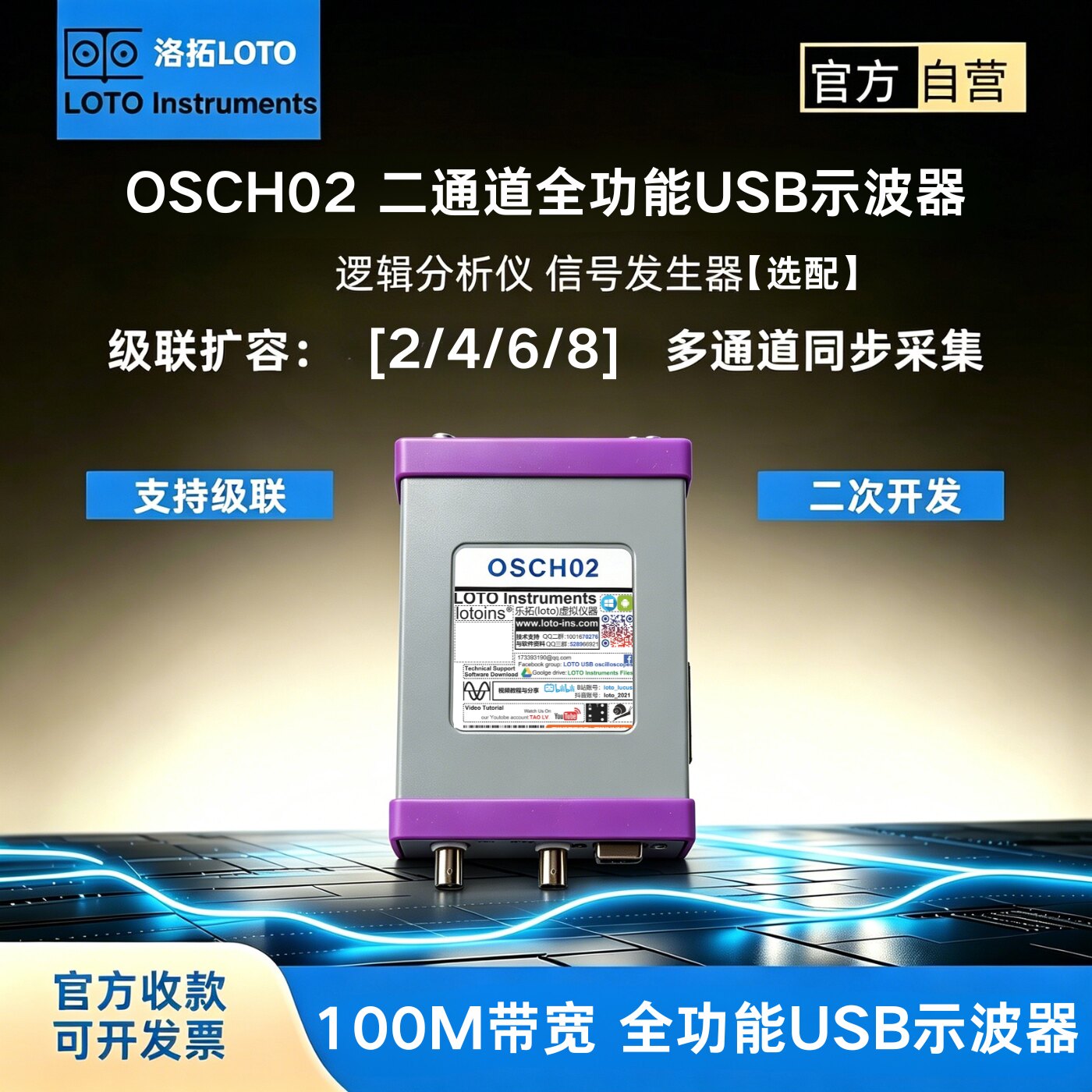 LOTO示波器100M带宽虚拟示波器图片