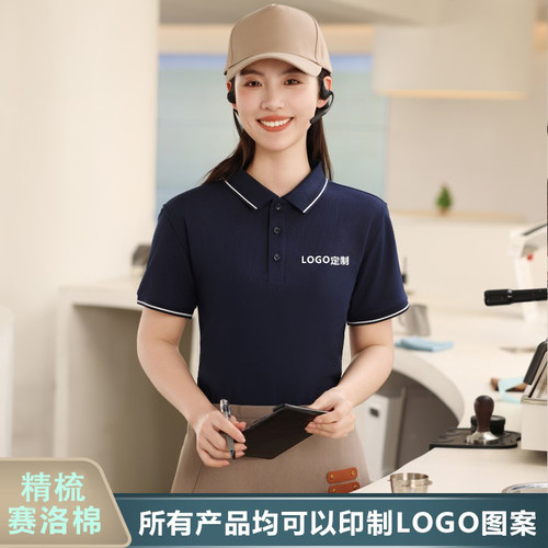 夏企业员工短袖POLO衫餐饮奶茶店工作服短袖T恤DIY定制logo印字