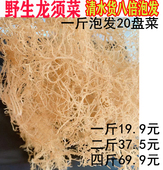 纯干龙须菜 淡干货石花菜凉拌菜高泡发无盐 清水鹿角菜