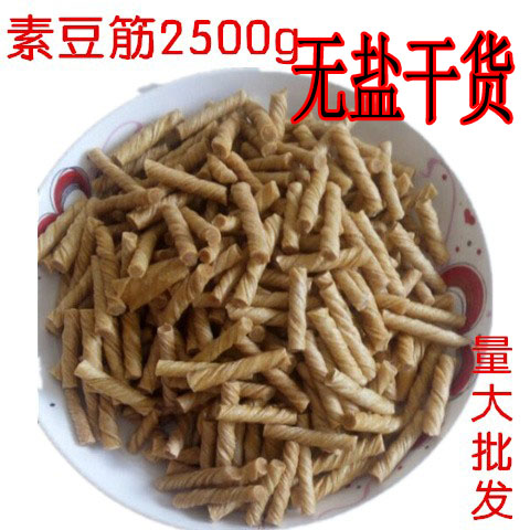 大豆蛋白肉人造肉 豆筋 素肉 豆皮豆丝 素豆筋辣条 2500g包邮