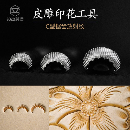 笑造diy手工植鞣革c型锯齿皮雕