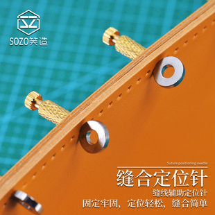 缝合定位针固定针手工diy皮具工具 皮革大包固定缝线手缝固定器