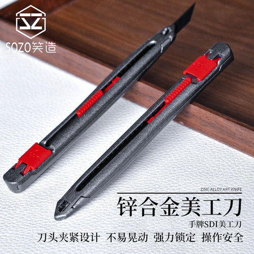 手工diy皮具工具SDI手牌美工刀小号锌合金刀身皮革裁皮刀具不晃动