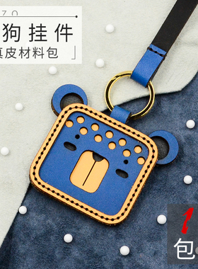 原创手工diy自制包包钥匙扣挂件