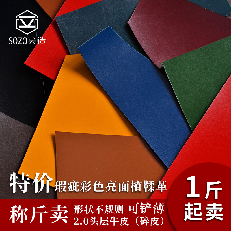 特价称斤卖彩色亮面植鞣革碎皮