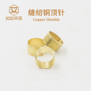 辅助缝线穿孔过眼 手工皮具工具 缝纫DIY工具 铜顶针箍 金色顶针