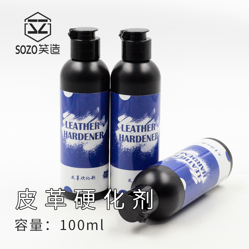 笑造diy手工皮具工具植鞣革皮革硬化剂皮边牛皮定型处理剂