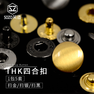 高档五金配件THK四合扣633按扣急钮直径约12mm diy手工皮具制作