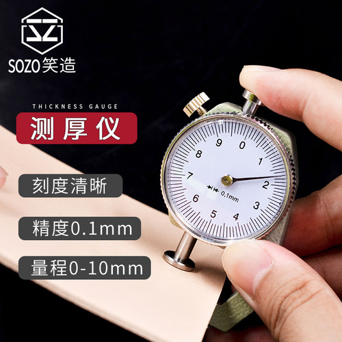 皮革测厚仪高精度0.1mm皮料厚度测量仪手工diy皮具平头机械测量表
