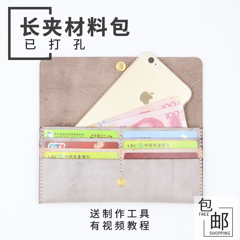 diy手工皮具钱包雾蜡头层牛皮长夹材料包套餐半成品 含制作工具