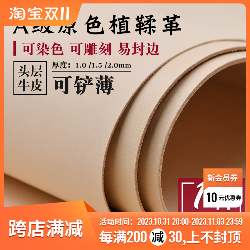 原色植鞣革皮料手工diy皮具工具头层牛皮可染色雕刻皮内里植鞣皮