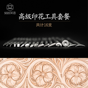 笑造专业手工不锈钢皮雕工具精雕印花套装唐草雕刻16支常用套餐