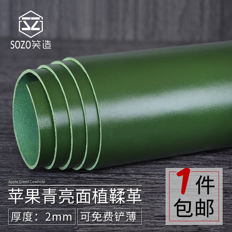 diy手工亮面苹果青植皮革整张